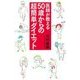 医師が教える50歳からの超簡単ダイエット [単行本]