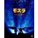 モスラ 3部作 [Blu-ray Disc]