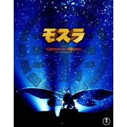 モスラ 3部作 [Blu-ray Disc]