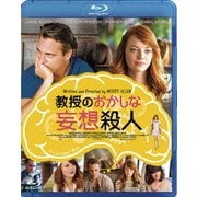 教授のおかしな妄想殺人
