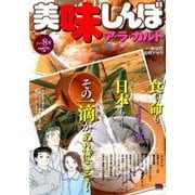 美味しんぼア・ラ・カルト 19 水 [ムックその他]