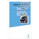 伝統を今のかたちに-都市と地域再生の切り札！（シリーズ都市の記憶を失う前に） [新書]