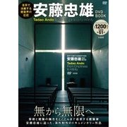 世界で活躍する建築界の巨匠 安藤忠雄DVD BOOK （宝島社DVD BOOKシリーズ） [磁性媒体など]