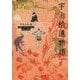 宇治拾遺物語(角川ソフィア文庫―ビギナーズ・クラシックス日本の古典) [文庫]