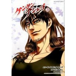 ケンガンアシュラ<２１>(裏少年サンデーコミックス) [コミック]