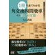 1冊で全てわかる 角交換四間飛車 その狙いと対策 （マイナビ将棋BOOKS） [単行本]