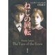 ねじの回転(新潮文庫) [文庫]