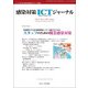 感染対策ICTジャーナル Vol.12 No.4 2017-特集：多様化する医療現場にどう適合するか スタッフのための職業感染対策 [単行本]