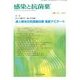 感染と抗菌薬 Vol.20 No.3 2017-特集：正しい選び方・使い方を導く 成人肺炎の抗菌薬治療 最新ナビゲート [単行本]