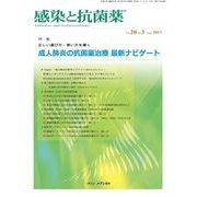 感染と抗菌薬 Vol.20 No.3 2017-特集：正しい選び方・使い方を導く 成人肺炎の抗菌薬治療 最新ナビゲート [単行本]