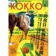 KOKKO〈第24号〉特集 公務員「私物化」の裏側 [単行本]