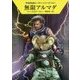 無限アルマダ―宇宙英雄ローダン・シリーズ〈551〉（ハヤカワ文庫SF） [文庫]