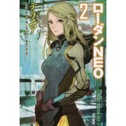 テラニアローダンNEO〈2〉（ハヤカワ文庫SF） [文庫]