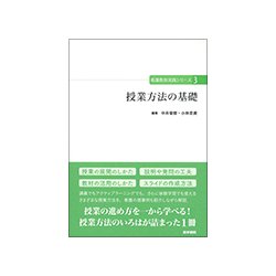 授業方法の基礎 （看護教育実践シリーズ） [全集叢書]