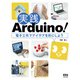 実践Arduino！-電子工作でアイデアを形にしよう [単行本]