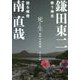 死と生-恐山至高対談 [単行本]