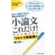 小論文これだけ！今さら聞けないウルトラ超基礎編 [単行本]