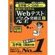 8割が落とされる「Webテスト」完全突破法〈1 2019年度版〉―必勝・就職試験!"玉手箱・C-GAB対策用" [単行本]