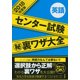 センター試験マル秘裏ワザ大全英語 2018年度版 [単行本]