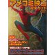 別冊映画秘宝アメコミ映画完全ガイド2017 [ムック・その他]