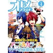 オトメスタイル 2017年 09月号 [雑誌]