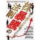 株暴騰の法則-明日上がる株が今わかる！ [単行本]