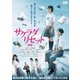 サクラダリセット 前篇 [DVD]
