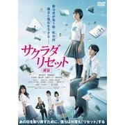 サクラダリセット 前篇