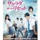 サクラダリセット 豪華版(前篇&後篇セット) [Blu-ray Disc]