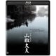 山椒大夫 4Kデジタル修復版 [Blu-ray Disc]
