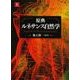 原典ルネサンス自然学〈上〉 [単行本]
