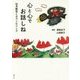 心と心でお話しね―幼児教育とカウンセリング [単行本]