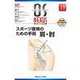 OS NEXUS〈No.11〉スポーツ復帰のための手術 肩・肘 [全集叢書]