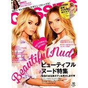 GOSSIPS 2017年 10月号 [雑誌]