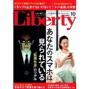 The Liberty (ザ･リバティ) 2017年 10月号 [雑誌]