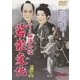 ふり袖捕物帖 若衆変化 [DVD]