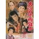 大江戸千両囃子 [DVD]