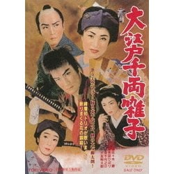 大江戸千両囃子 [DVD]