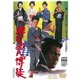 緋ぢりめん博徒 [DVD]