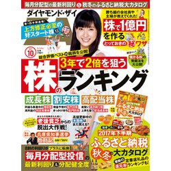 ダイヤモンド ZAi (ザイ) 2017年 10月号 [雑誌]