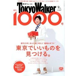 TOKYO WALKER 2017年 09月号 [雑誌]