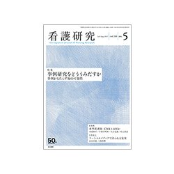 看護研究 2017年 08月号 [雑誌]