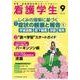 看護学生 2017年 09月号 [雑誌]
