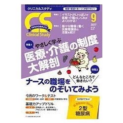 クリニカルスタディ 2017年 09月号 [雑誌]