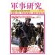 軍事研究 2017年 09月号 [雑誌]