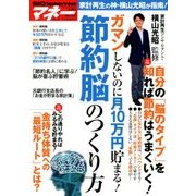 BIG tomorrow マネー 2017年 09月号 [雑誌]