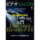 ビデオ SALON (サロン) 2017年 09月号 [雑誌]