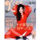 持てちゃうサイズ 美ST 2017年 10月号 [雑誌]