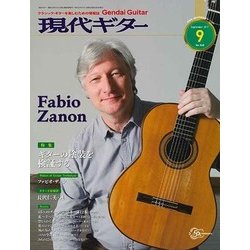 現代ギター 2017年 09月号 [雑誌]