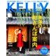 KeLLy (ケリー) 2017年 10月号 [雑誌]
